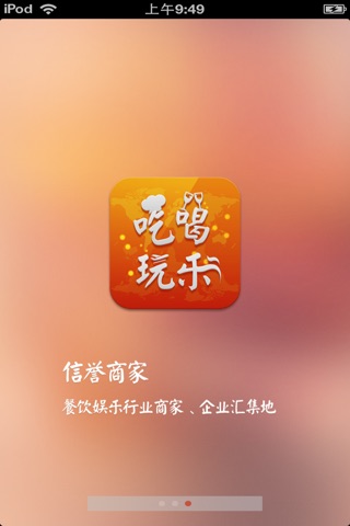 山东吃喝玩乐平台 screenshot 2