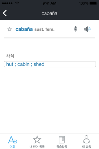Rosetta Stone Spanish Vocabulary screenshot 3