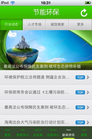 山东节能环保平台 screenshot 4
