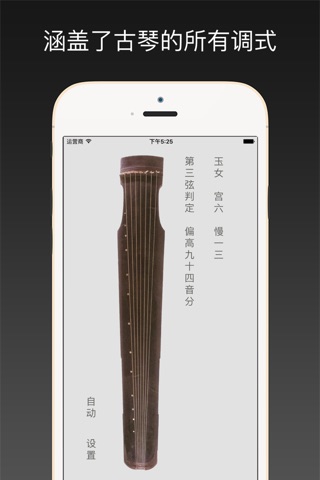 Guqin Tuner screenshot 2