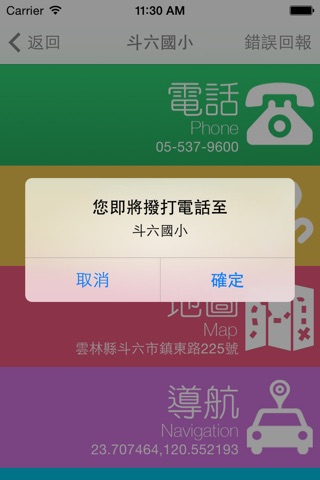 雲林縣國民中小學通訊錄 screenshot 3