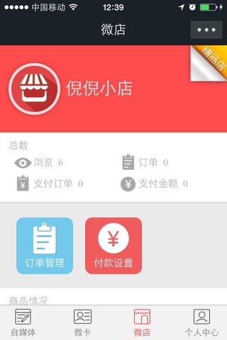 珊瑚微店 screenshot 3