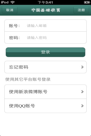 中国基础教育平台 screenshot 4