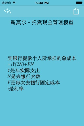 宏观经济学公式 screenshot 3