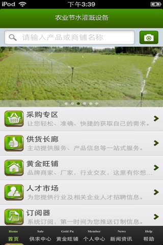 中国农业节水灌溉设备平台 screenshot 2