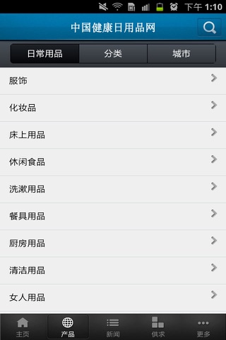 中国健康日用品网 screenshot 3