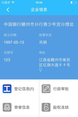 江西省企业信用监管警示 screenshot 4