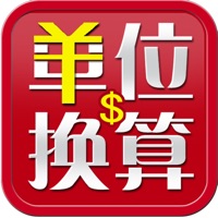 单位换算器-汇率换算,数字大小写转换 PC 용