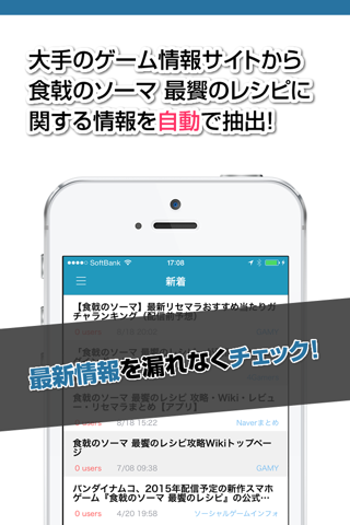 攻略ニュースまとめ速報 for 食戟のソーマ 最饗のレシピ screenshot 2