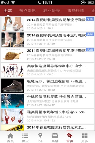 中国鞋业网-鞋类行业门户网站 screenshot 3