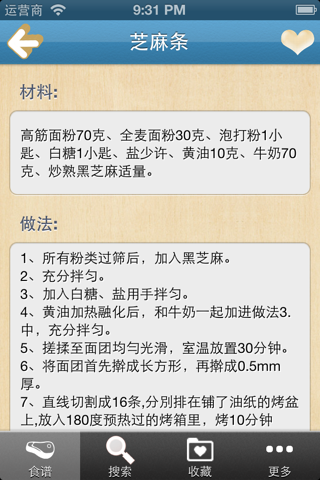 养肝护肝食谱大全 screenshot 3