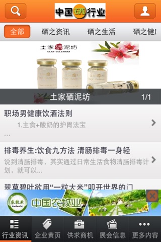 中国硒行业客户端 screenshot 2