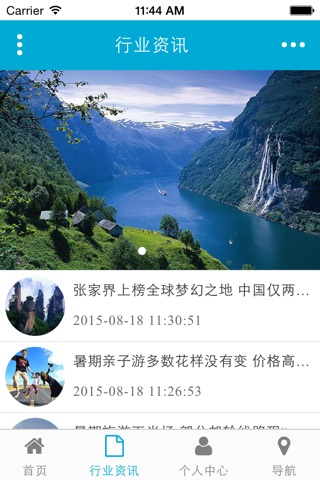 凤凰旅游 screenshot 3