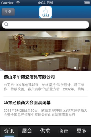 中国陶瓷门户 screenshot 2