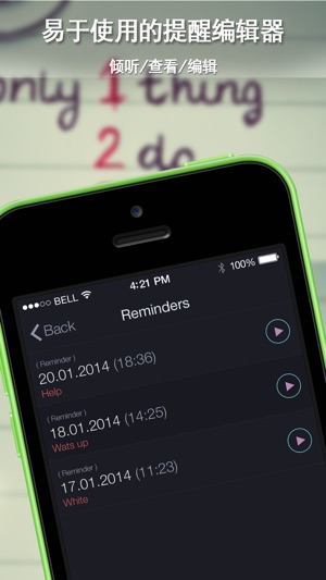 i語音提醒器 - 聽寫筆記，創建你的日曆的通知，備忘錄和自定義警報(圖4)-速報App