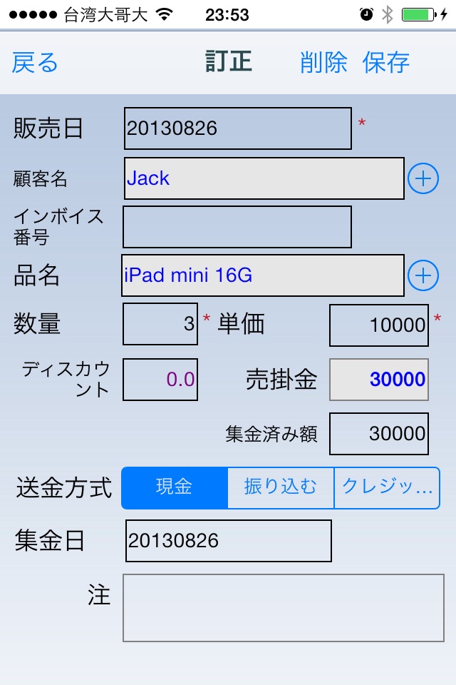 進銷存管理Free screenshot 3