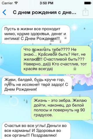 Готовые сообщения screenshot 2