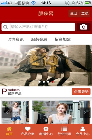 服装网-中国领先的服装行业客户端 screenshot 2