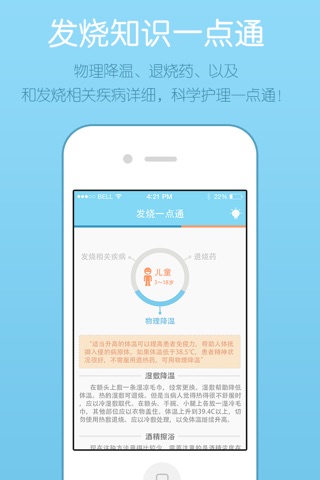 37度  宝贝体温的贴心管家 screenshot 4