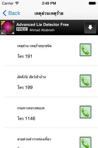 Thai Hotline screenshot 4