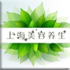 上海美容养生-中国最专业的美容养生平台