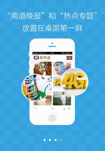 新商道-最有价值的商业、投资和财经资讯服务平台 screenshot 4