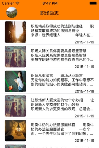 励志阅读 screenshot 2