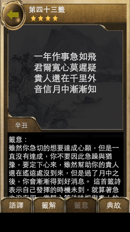 神魔靈籤 screenshot-3