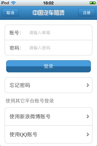 中国汽车租赁平台1.0 screenshot 4