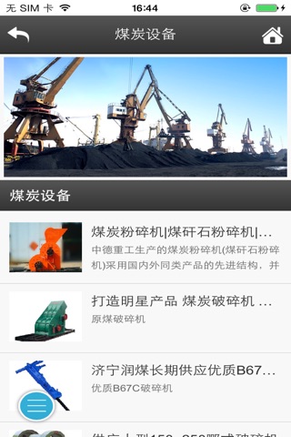 蒙古煤炭 screenshot 4