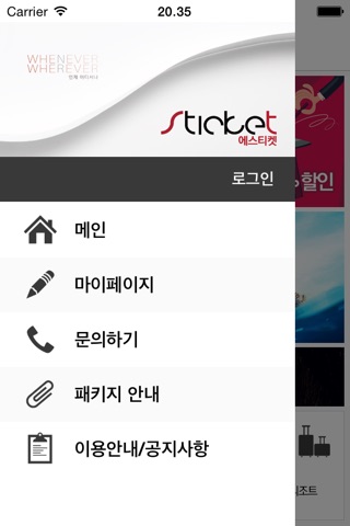 에스티켓 screenshot 3