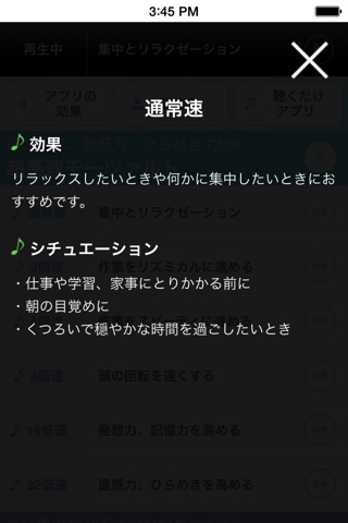 聴くだけで頭がよくなるアプリ screenshot 3