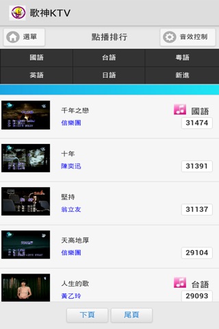 歌神KTV screenshot 4