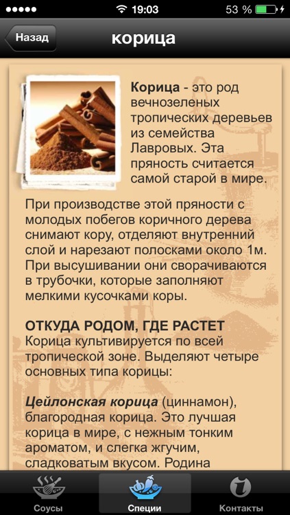 Соусы и Специи screenshot-4