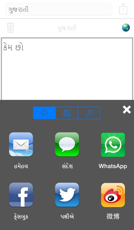 Gujarati Keyboard