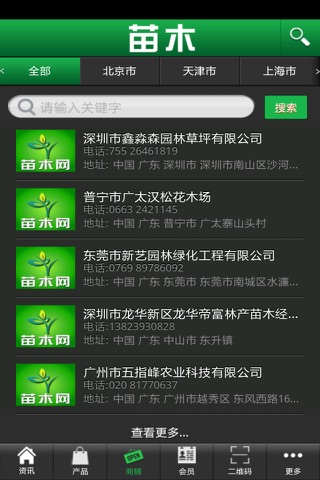 苗木网 screenshot 3