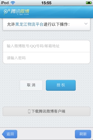 黑龙江物流平台 screenshot 4