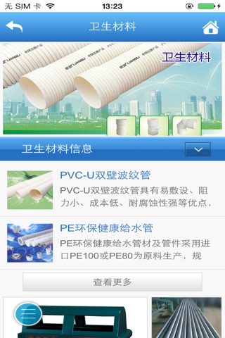 中国新材料行业网 screenshot 3