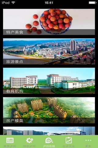 中国泸州门户 screenshot 2