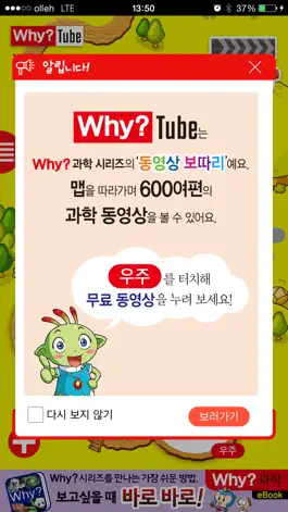 Game screenshot WhyTube(와이튜브)_과학 동영상 apk