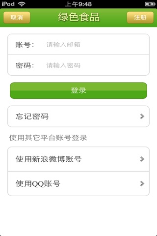 山东绿色食品平台 screenshot 4