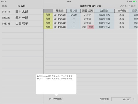 交通費管理 screenshot 2