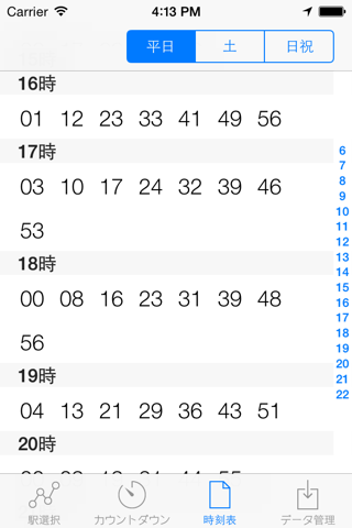 時刻表.Locky (カウントダウン型時刻表) screenshot 3