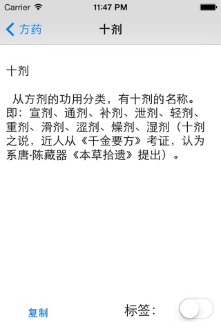 中医名词词典 screenshot 3