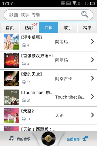 藏族音乐 screenshot 2