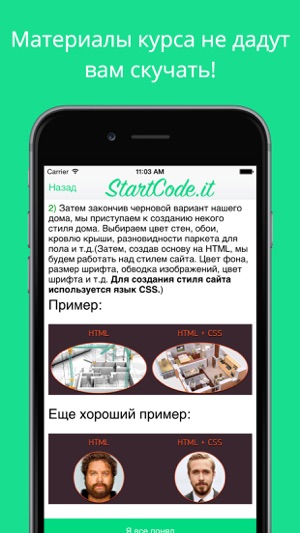 StartCode.it - Самый легкий способ обучению веб-программиров(圖3)-速報App