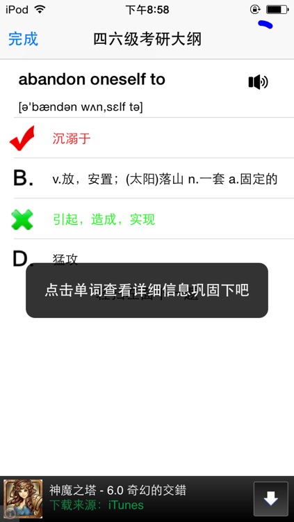 四级词汇核心专业版 CET-4考研大纲 2014最新必备大学英语听力系列免费版