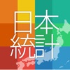 日本 統計