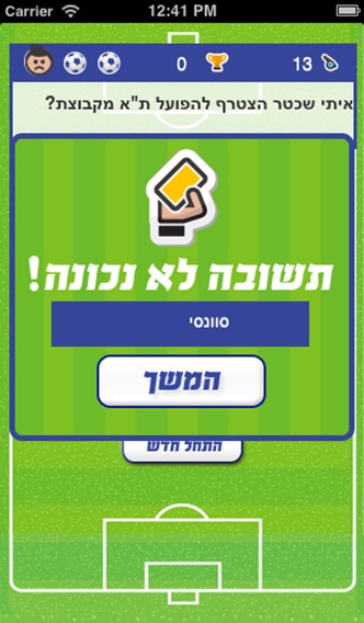 כדורגל ישראלי-חוזרים לליגה Screenshot 3