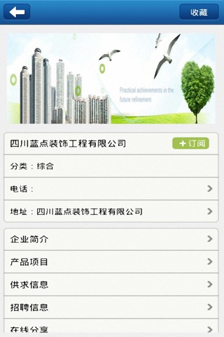 中国建设材料网 screenshot 3